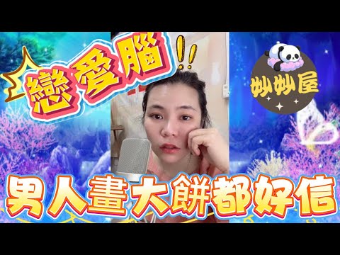 戀愛腦﹐男人畫大餅都好信？#小元姐姐#情感故事#睡前故事#搞笑視頻