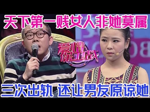 PLUS版【愛情保衛戰】這女人在全網出名了！天下第一賤貨非她莫屬，3次出軌還求原諒，塗磊直接貼臉開罵！#情感
