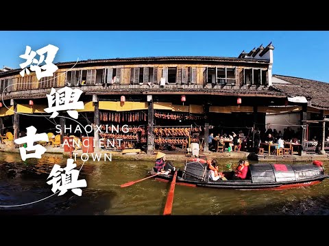 紹興古鎮 依水簷廊翻軒騎樓掛滿醬鴨醬肉 烏篷船掠過美食飄香的老街 現做現賣的龍鬚糖、扯白糖清甜入心 枕頭粽入口甘美 伴手禮手工印糕細軟甜糯 濃濃的年味兒盈滿安昌古鎮 4K Chinese market