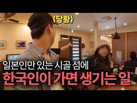 한국인 1도 없는 일본 시골섬 3박 4일 여행기