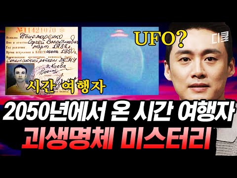 '이것'을 목격했다면.. 당신은 이미 외계인의 표적입니다👽 과학적으로 설명할 수 없는 괴생명체 미스터리 모음 | #프리한19