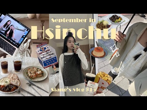 九月VLOG🕊️|交大萊爾富現打奶昔!!!🧃|五間新竹咖啡廳♡|弄丟簽帳金融卡⋯|開學後第一次去學校📚|開箱泡泡瑪特⭐️|日式無菜單海鮮鍋物🍲|竹北澳式早午餐🍳|超好吃的煎餅菓子😻🌯