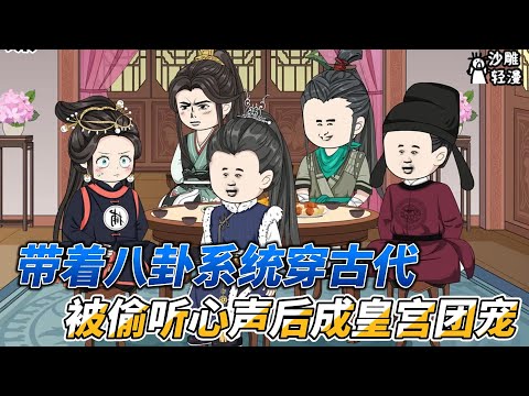 Traveling to ancient times, being overheard and becoming the favorite of the royal palace