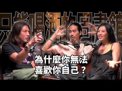 EP36-2 為什麼你無法喜歡你自己？｜盧建彰