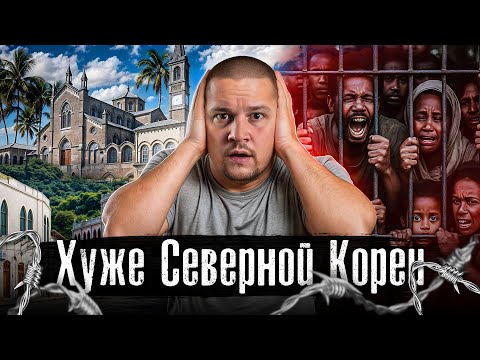 Страна-тюрьма хуже Северной Кореи / Самая закрытая страна без интернета, без паспортов @anton_lyadov