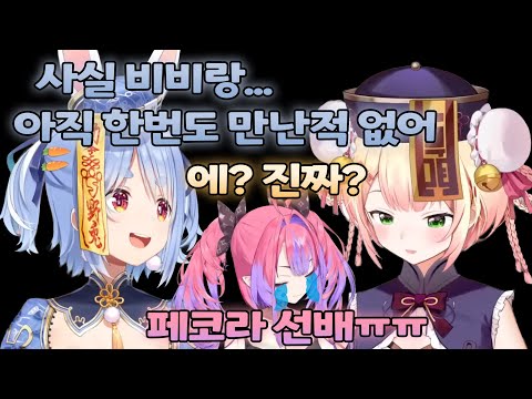 🐰🍑 "페코라는 희귀하니까" 【홀로라이브/우사다 페코라&모모스즈 네네】