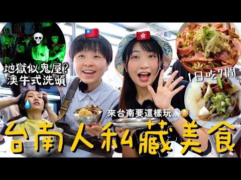 台南人帶我下地獄💀澳牛式懷舊理髮體驗 當地人推薦美食 海產粥/香腸熟肉/精緻麵店/古早味蛋糕 超人氣要搶的羅宋麵包？僅存二輪戲院手繪電影海報 一日7間私藏必吃餐廳｜SASA滾動中