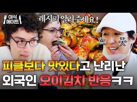 김치 싫어하는 외국인 입맛도 바꿔버림🤣 심하게 맛있는 홍진경 '오이김치'｜한국인의 식판｜JTBC 230415 방송