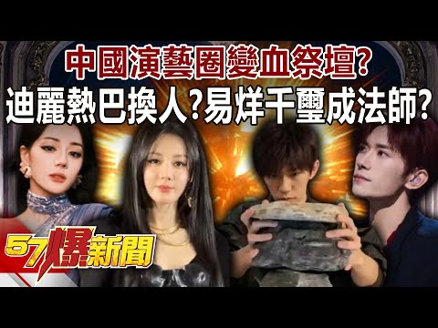 Has the Chinese entertainment industry become a "blood sacrifice altar"?