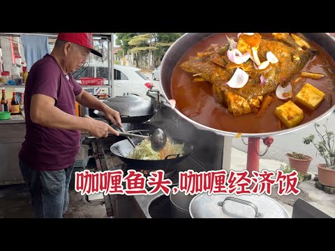 大山脚一家不知店名的咖喱鱼头，味道鲜美、份量超大，有咖喱鱼头，咖喱海鲜，咖喱经济饭，蒸鱼等等，吃一次就上瘾……