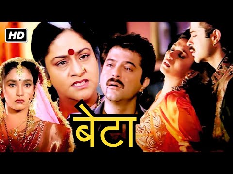 अनिल कपूर माधुरी दीक्षित और अरुणा ईरानी की दिल देहेला देने वाली सुपरहिट इमोशनल मूवी |