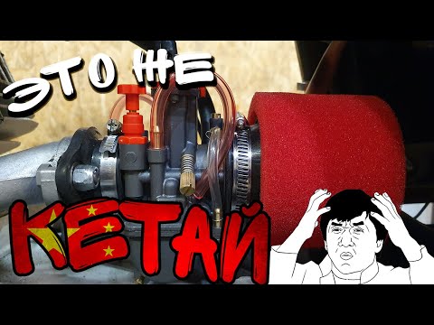 КИТАЙСКИЙ КАРБЮРАТОР PWK, ЗЛАЯ РЕЗИНА, ЧТО ДАЛЬШЕ?