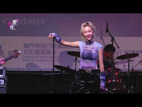 I hate myself for loving you (COVER) - 馮月芊 Ft. TOP RIFFS - 全澳青年樂隊爭霸戰2022 (LIVE)