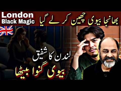 Divorce story of shafiq from London | iftikhar Ahmad usmani | پیسے کے چکر میں سب گنوا دیا