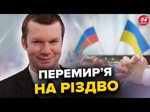 ⚡️ТЕРМІНОВО! Війну ЗУПИНЯТЬ на Різдво? РОЗПАД Росії НЕМИНУЧИЙ: економіка Путіна ПОСИПАЛАСЯ.