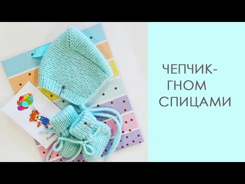 Knitted Gnome Bonnet/Seamless Bonnet