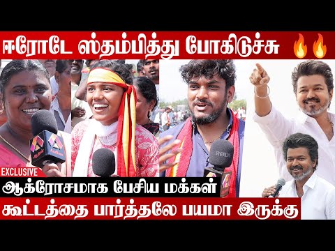தளபதி ஆட்சிக்கு வந்தால் தான் பெண்களுக்கு பாதுகாப்பு | Tvk Erode Meeting | Vijay | KA Sengottaiyan