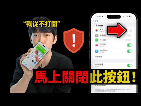韓國2300萬SIM信息被盜！iPhone用戶必看9個隱私設置和安全防護技巧｜大耳朵TV