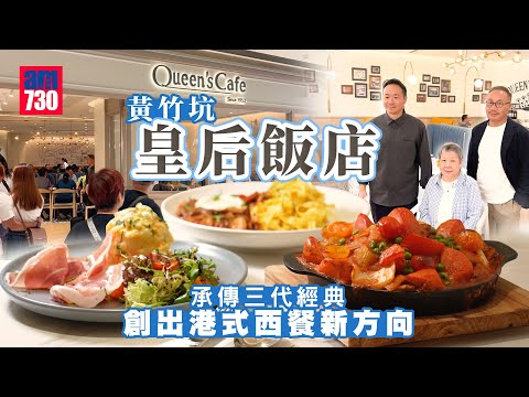 味美道來｜黃竹坑皇后飯店 承傳三代經典 創岀港式西餐新方向 濃郁羅宋湯秘訣/俄國牛柳絲新食法/即叫即製招牌焗豬扒飯肉香軟滑飯粒金香分明/童年回憶香蕉船