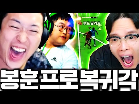 유봉훈 프로게이머 복귀 각 떴다 천상계 경기 보여줌;;