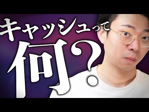 Video #166: Explaining "cache" to people who are not good with machines