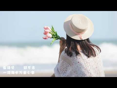 余光中《乡愁》“Nostalgia" by Taiwanese poet Yu Guangzhong