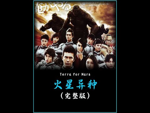 一口气看完《火星异种》#影视解说 #好剧推荐 #因为一个片段看了整部剧