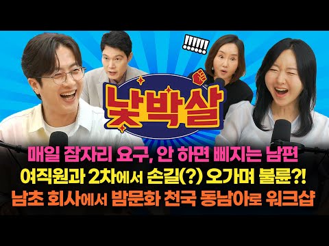 [EP.01] 전민기 x 이지선 성우 x 이인철 변호사 x 김재령 산부인과 원장 / 매일 잠자리 요구하는 남편? 여직원과 불륜? 남초 회사에서 동남아로 워크샵? [풀버전]
