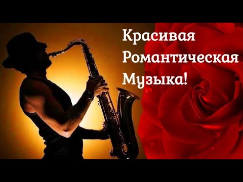 Саксофон, Фаусто Папетти. Лучшее.