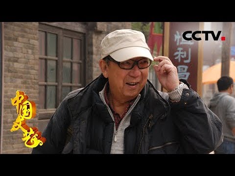 《中国文艺》 20180310 向经典致敬 本期致敬人物 ——导演 编剧 郭宝昌 | CCTV中文国际