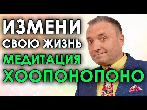 Медитация Хоопонопоно для сна🧘  Бинауральный транс быстрого решения проблем для начинающих