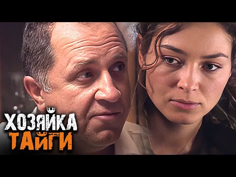 Хозяйка Тайги: Серии 1-4 ПОДРЯД