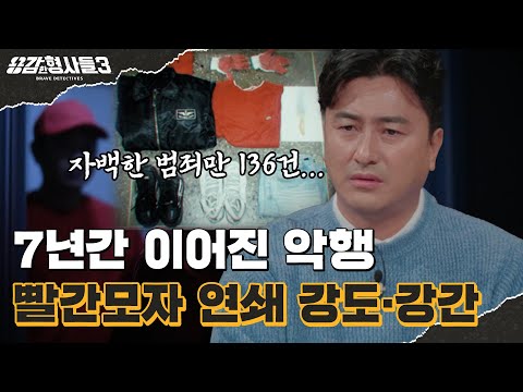 🕵‍♂Episode 16 Recap | The Red Riding Hood Serial Robbery and Rape Case | The Chilling Profiling T...