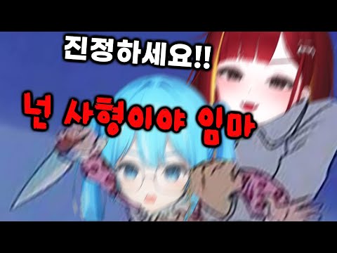 [스텔라이브] 결국 화를 참지 못한 타비와 진정시키는 리제