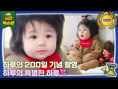 ⚠️몬*치가 살아있다⚠️ 200일이 된 하루와 같이 사진 찍어요💛│슈퍼맨이 돌아왔다 KBS 250903 방송