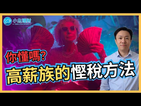 英國上班族必看！如何合法慳稅提高實際收入 | Salary Sacrifice | 英國稅務