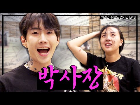 [SUB] 사장님은 못 말려🤦‍♀ 폭주하는 시애틀 소주 상인 박재범🍶🤟   [차린건 쥐뿔도 없지만] EP.21 #이영지 #박재범 (ENG/JPN/SPA/IND)