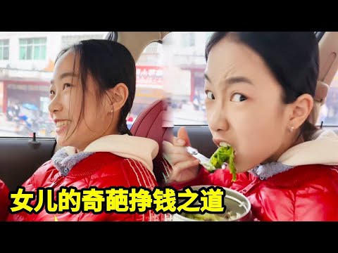 My daughter's strange way of earning money. She has achieved self-sufficiency!