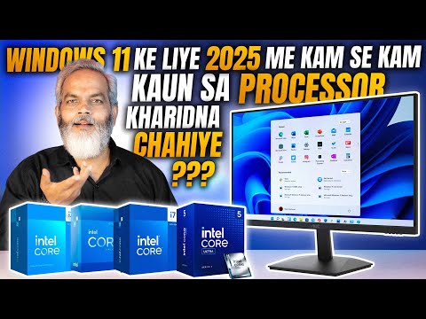 Windows 11 के लिए 2025 में कम से कम कौन सा Processor खरीदना चाहिए?