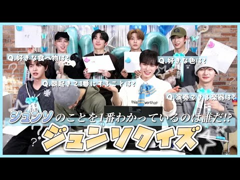 【ALD1】珍回答だらけのジュンソクイズ開幕です🔔⸝‍⋆ジュンソのバースデーライブ②［ 𝙃𝘼𝙋𝙋𝙔 𝘽𝙄𝙍𝙏𝙃𝘿𝘼𝙔 𝙅𝙐𝙉𝙎𝙀𝙊 🍰₊˚・₊ ✧］2025.11.20✰︎日本語字幕🎞