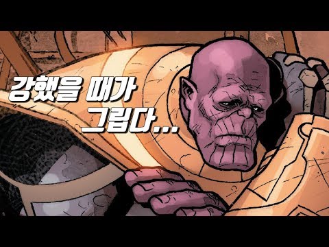 타노스가 우주 최강자에서 쭈구리가 돼버린 이유