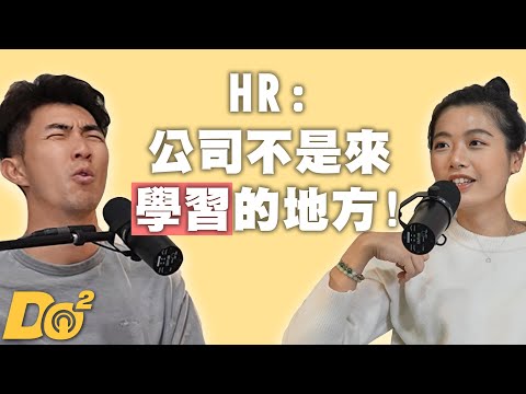 EP96｜實力只是標配！面試官想找的是符合公司文化的人！feat.Jeannie