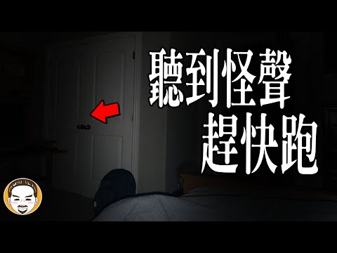 凶夜怪談#2 新家聽到的那些怪聲 | 老王說 | 鬼故事 | 靈異故事 | reddit nosleep