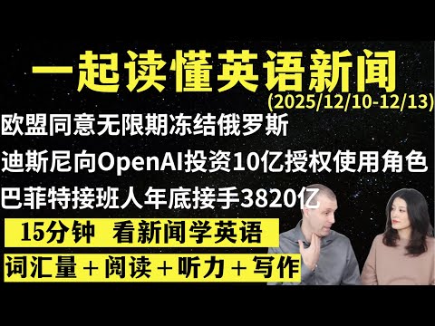 Understanding English News (Issue 292) | Learn English by Listening to the News | Expand Vocabula...