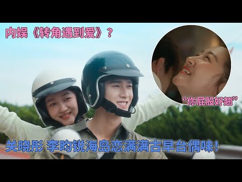 Guan Xiaotong and Li Yunrui have a totally old-school Taiwanese idol drama vibe! A fallen heiress...