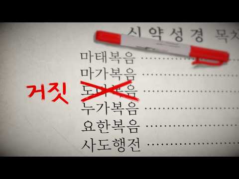 도마복음을 성경에서 '영구 퇴출'시킨 소름 돋는 이유