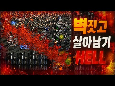 스타 유즈맵 전설, They Hunger (벽짓살) HELL 혼자서 클리어!