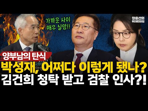 The Adoptive Father's Lament: How Did Park Sung-jae End Up Like This?... Directing Prosecutor Per...