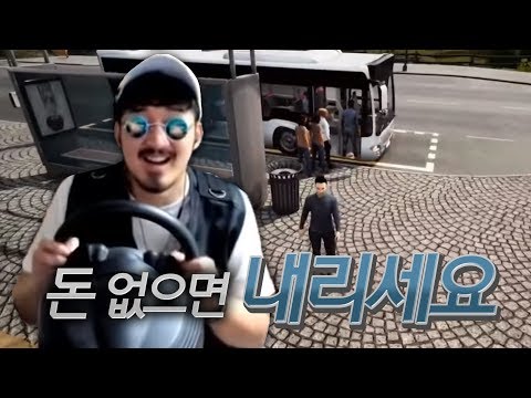버스 드라이버 김선바