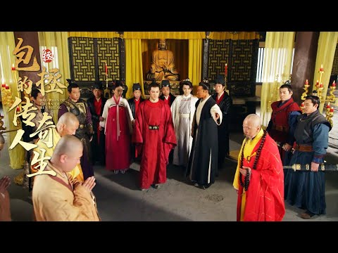 皇帝被反賊包圍，包拯立馬放出牢犯，火速救皇帝於水火！【包拯的傳奇人生】